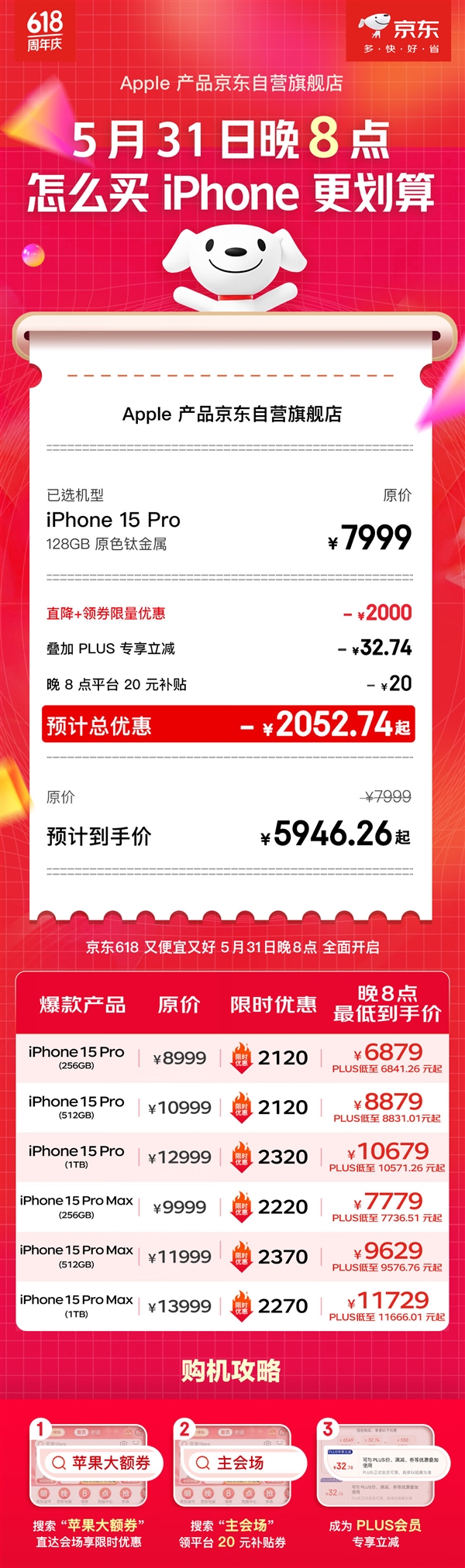 京东618今晚开启 苹果最高降幅超2300：iPhone 15 Pro起售价跌破6000元-第2张图片-海印网