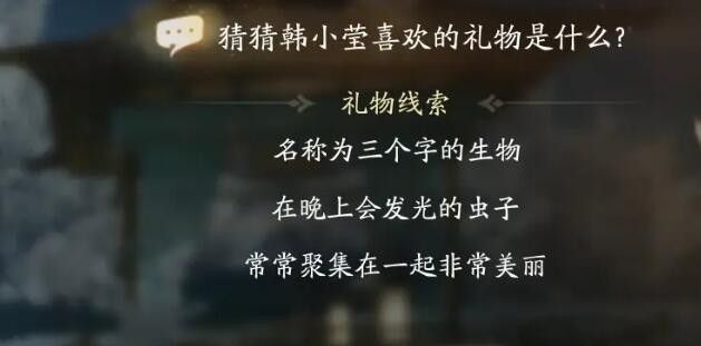 射雕手游韩小莹喜欢的礼物有哪些 射雕手游韩小莹喜欢的礼物一览-第3张图片-海印网