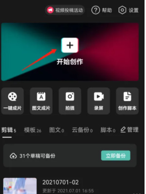 剪映怎么导出mp3格式 导出mp3格式的操作方法-第2张图片-海印网