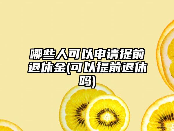 成都市失业补助金领取有什么条件2022年(失业补贴怎么领取)-第1张图片-海印网