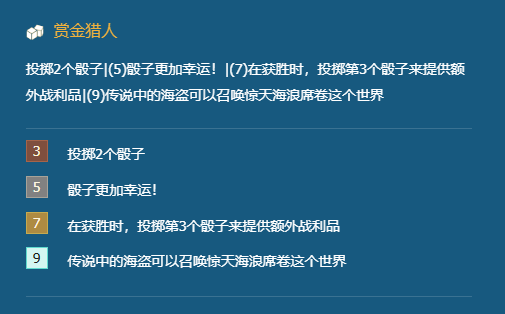 《金铲铲之战》赏金猎人阵容攻略-第2张图片-海印网