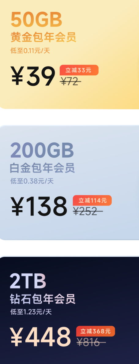 小米云服务推出 618 限时特惠活动：会员包年 5.5 折、降至 39 元起-第2张图片-海印网