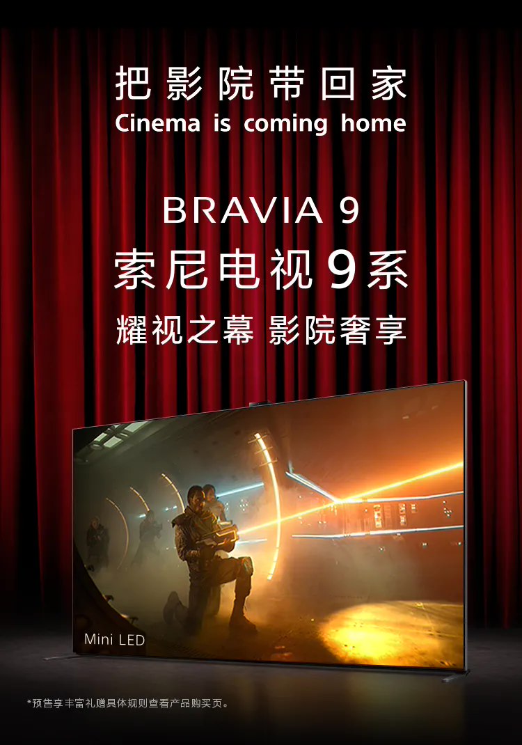 索尼电视 2024 款 BRAVIA 9 开售：Mini LED、22bit 灰阶控制，18599 元起-第1张图片-海印网