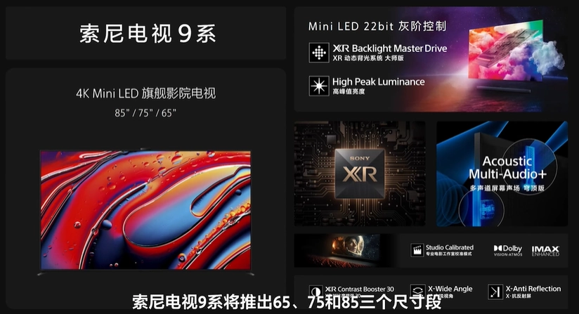 索尼电视 2024 款 BRAVIA 9 开售：Mini LED、22bit 灰阶控制，18599 元起-第2张图片-海印网