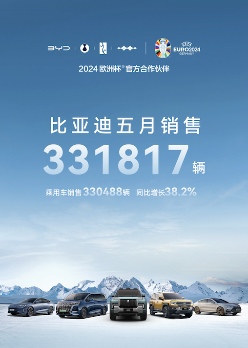 累计销量超33万台！比亚迪4月销量公布：同比增长38.2%-第1张图片-海印网