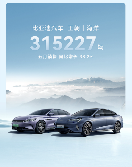 累计销量超33万台！比亚迪4月销量公布：同比增长38.2%-第3张图片-海印网