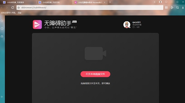 小白浏览器怎么识别视频语音 识别视频语音的操作方法-第4张图片-海印网