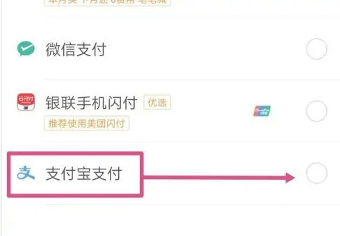 美团怎么添加绑定支付宝 添加绑定支付宝的操作方法-第4张图片-海印网