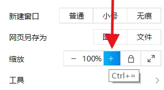 小白浏览器怎么放大网页 放大网页的操作方法-第4张图片-海印网