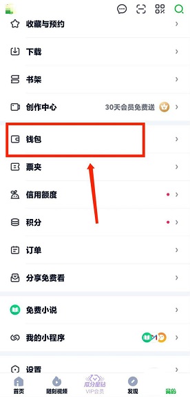 爱奇艺怎么打开指纹支付 打开指纹支付的操作方法-第2张图片-海印网