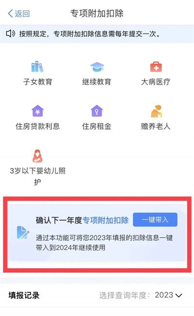 个人所得税专项附加扣除申报怎么扣除 个人所得税专项附加扣除申报扣除方法-第3张图片-海印网