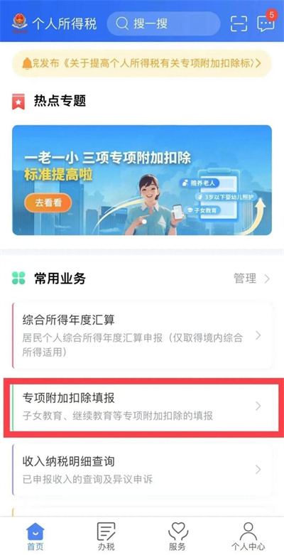 个人所得税专项附加扣除申报怎么扣除 个人所得税专项附加扣除申报扣除方法-第2张图片-海印网