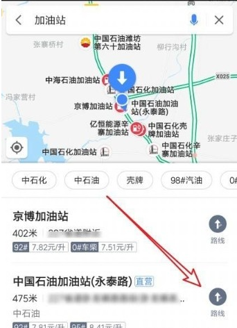 高德地图沿途加油站怎么设置 沿途加油站设置方法-第5张图片-海印网