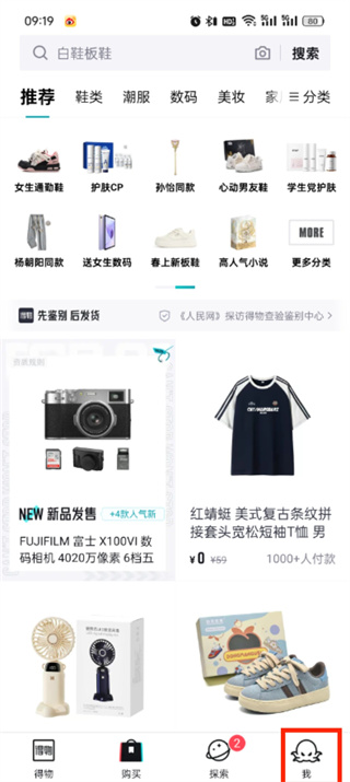 得物人工客服怎么联系 人工客服联系方法-第2张图片-海印网