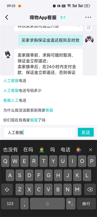 得物人工客服怎么联系 人工客服联系方法-第5张图片-海印网