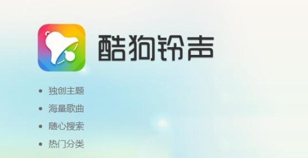 酷狗怎么设置铃声 设置铃声的操作方法-第1张图片-海印网