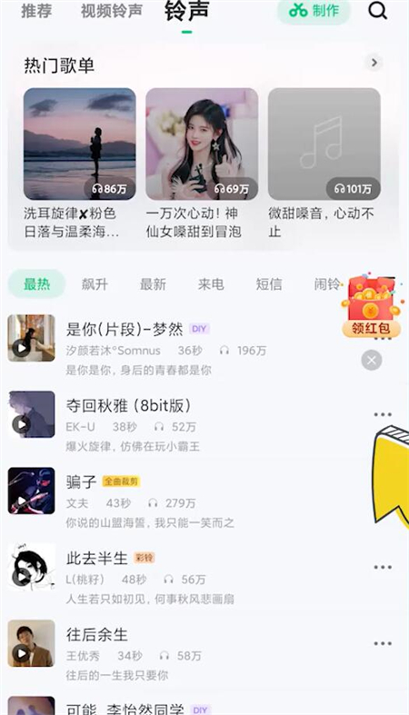 酷狗怎么设置铃声 设置铃声的操作方法-第3张图片-海印网