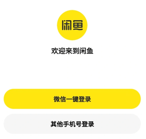 闲鱼微信小程序怎么买商品 微信小程序购买商品的操作方法-第1张图片-海印网