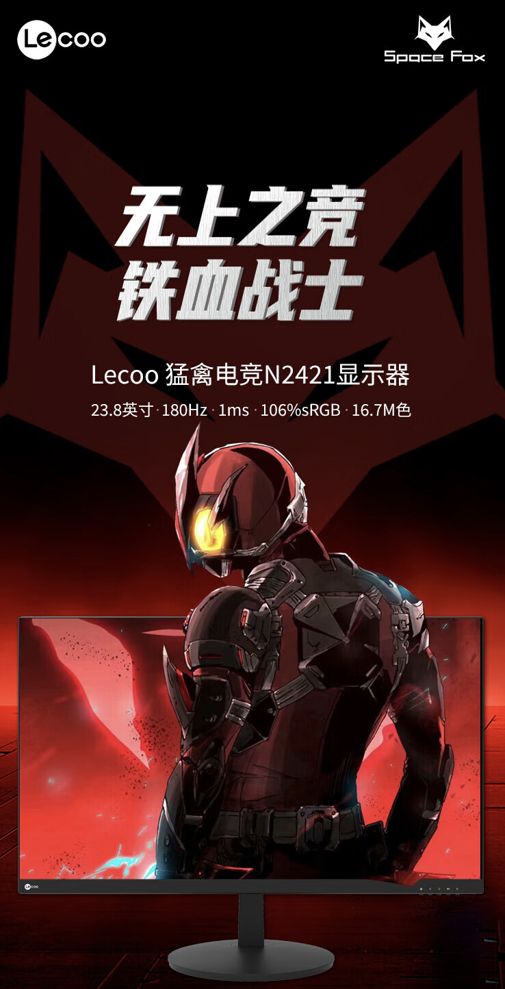 联想 Lecoo“N2421”23.8 英寸显示器开售：1080P 180Hz，599 元-第1张图片-海印网