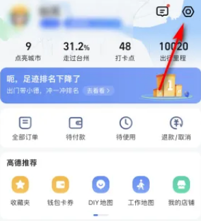 高德地图怎么把AR导航关闭 把AR导航关闭的操作方法-第2张图片-海印网