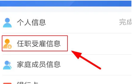 个人所得税app怎么关联单位 关联单位的操作方法