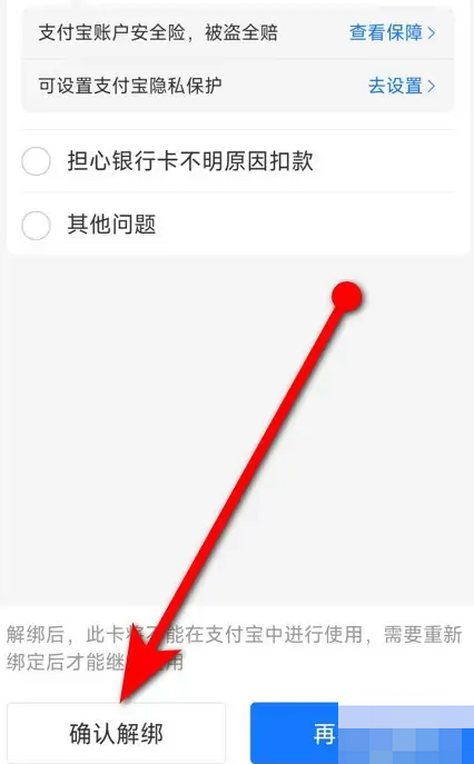 支付宝怎么解绑银行卡 解绑银行卡的操作方法-第5张图片-海印网