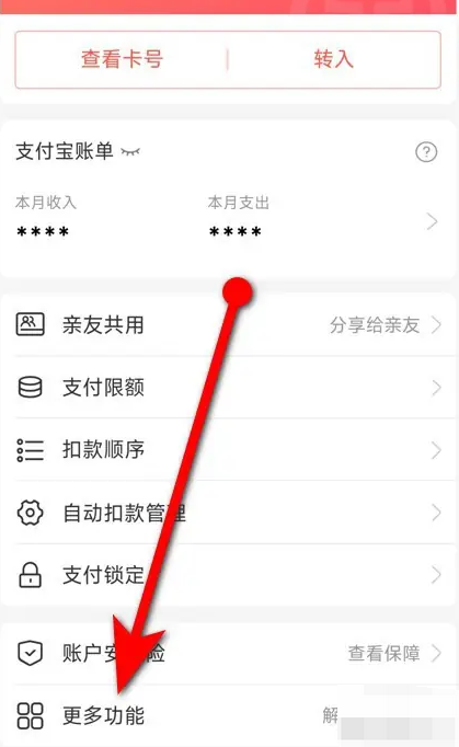 支付宝怎么解绑银行卡 解绑银行卡的操作方法-第3张图片-海印网