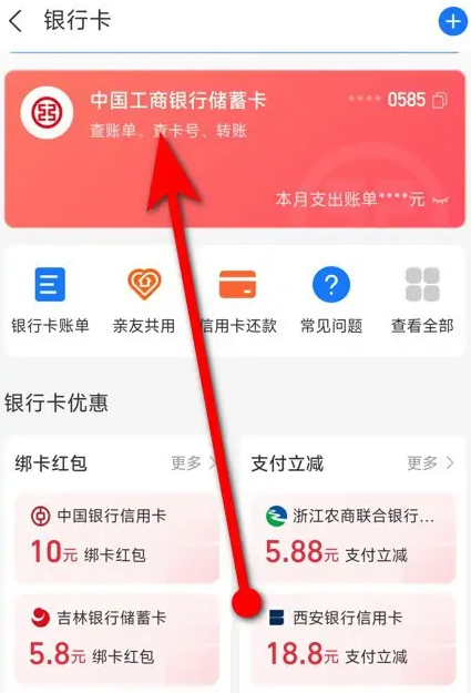 支付宝怎么解绑银行卡 解绑银行卡的操作方法-第2张图片-海印网