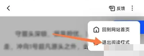 夸克浏览器怎么关闭阅读模式 关闭阅读模式的最新操作方法-第4张图片-海印网