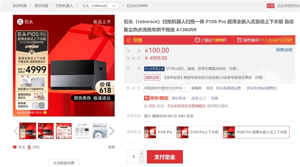 基站超mini 石头P10S Pro超薄全嵌入式上下水版发布：4999元-第6张图片-海印网