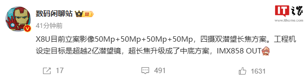 消息称 OPPO Find X8 Ultra 手机后置四摄双潜望，弃用 IMX858-第1张图片-海印网