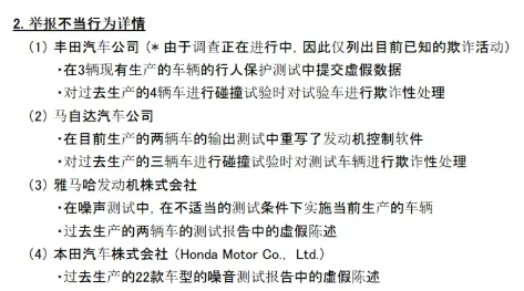 日本汽车大丑闻被揭！集体测试造假 牵连超600万辆问题车-第6张图片-海印网