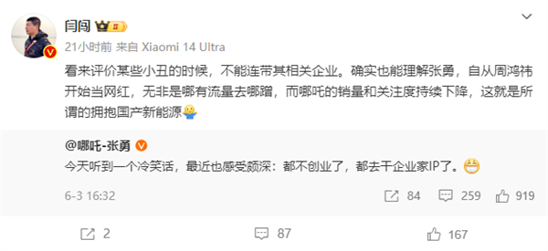 知名车评人狂喷周鸿祎 哪吒汽车CEO：和你不熟、别煽风点火-第2张图片-海印网