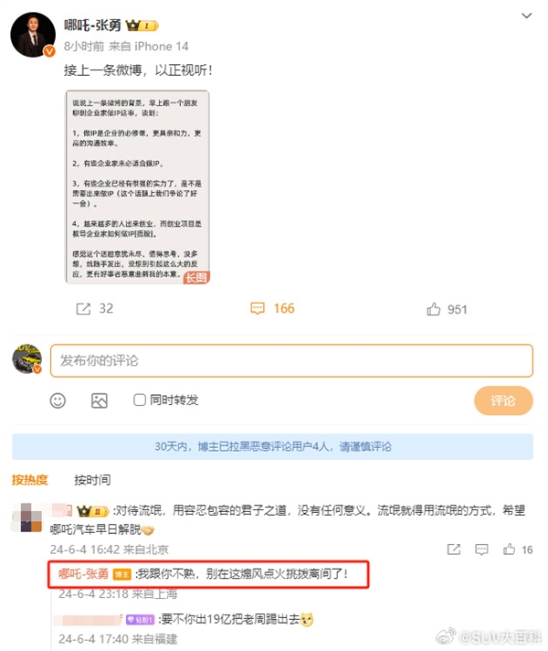 知名车评人狂喷周鸿祎 哪吒汽车CEO：和你不熟、别煽风点火-第4张图片-海印网