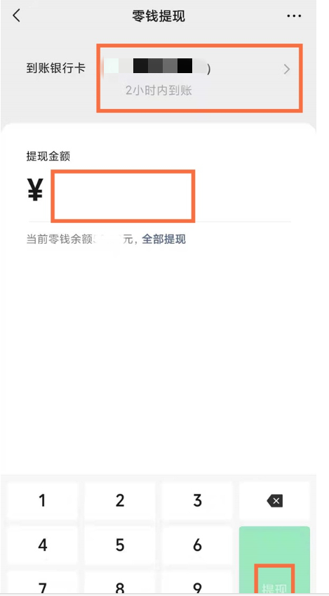 微信钱包怎么转到银行卡 钱包转到银行卡的操作方法-第5张图片-海印网