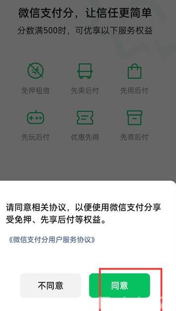 微信怎么开通支付分 开通支付分的方法-第6张图片-海印网