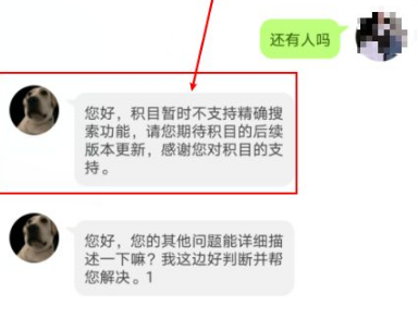 积目怎么搜索好友 搜索好友的操作方法-第5张图片-海印网