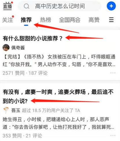 知乎怎么看小说 看小说的操作方法-第3张图片-海印网