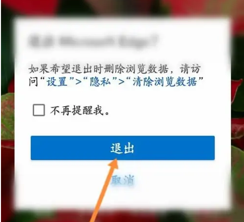 edge浏览器怎么退出账户 退出账户的操作方法-第3张图片-海印网