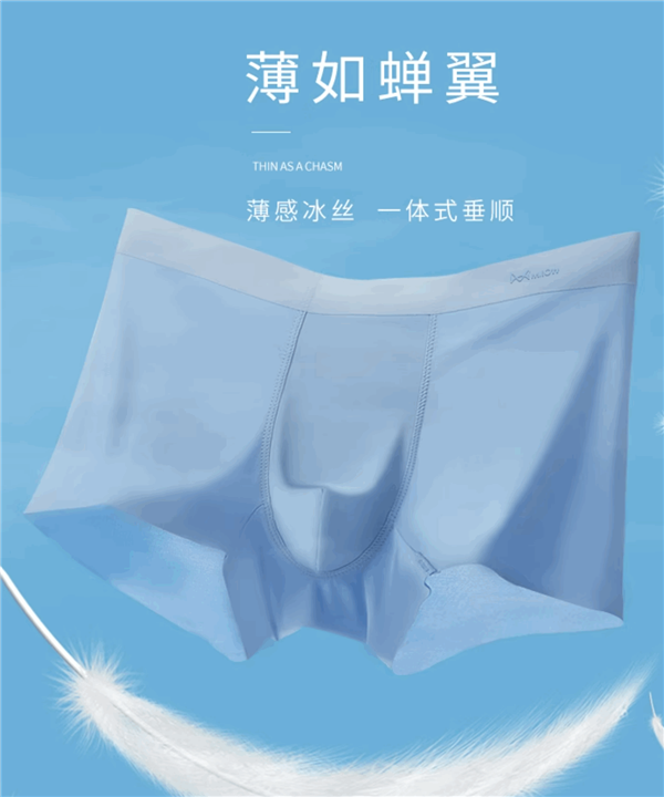 冰丝面料 透气凉爽！猫人冰丝男士内裤大促：29.9元到手3条-第4张图片-海印网