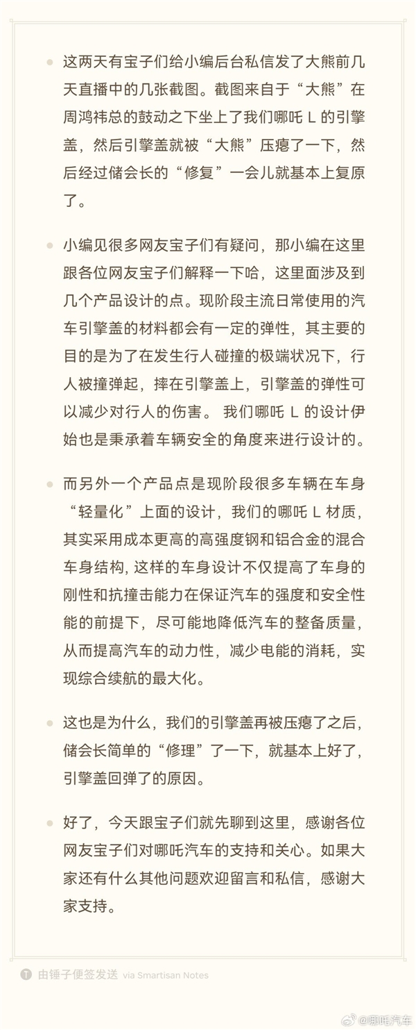 直播中哪吒L前舱盖被坐瘪 哪吒汽车回应：材料有弹性、现场已修复-第5张图片-海印网