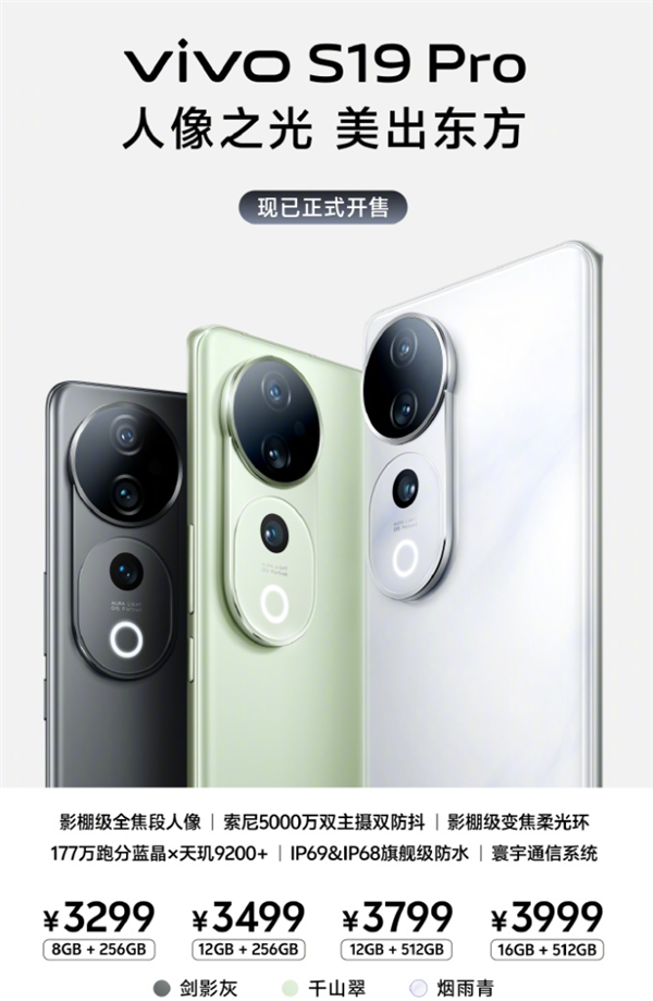 全焦段人像拍照神器！vivo S19系列开售：2499元起-第2张图片-海印网