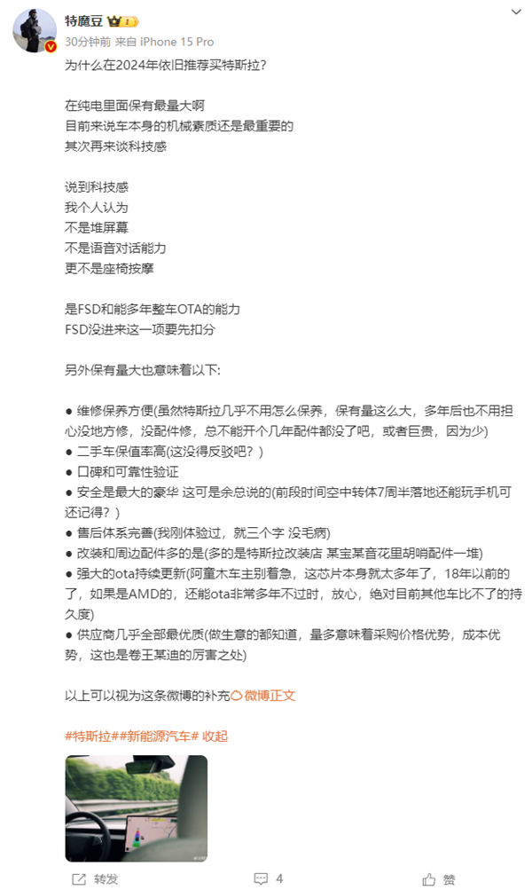 2024年了为何还推荐购买特斯拉 博主：纯电里保有量最大-第2张图片-海印网