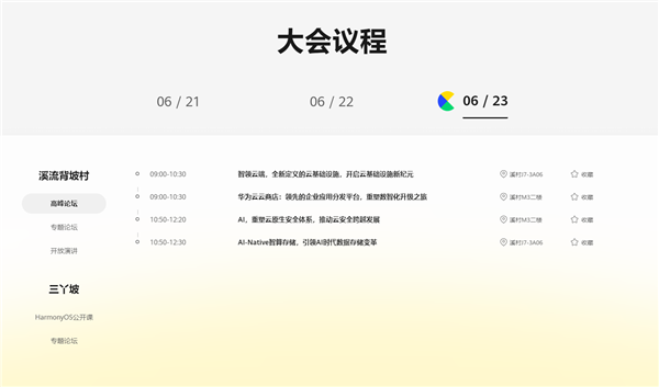 纯血鸿蒙来了！华为开发者大会2024日程公布：余承东、何刚出席演讲-第5张图片-海印网