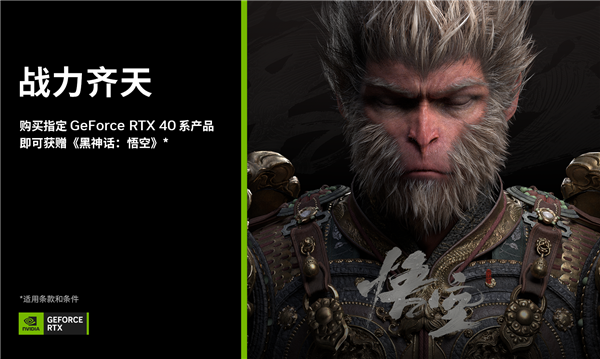 《黑神话：悟空》公布PC配置，买指定RTX 4070及以上产品送游戏-第1张图片-海印网