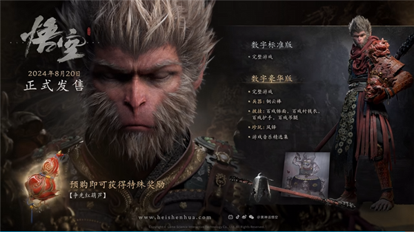 《黑神话：悟空》公布PC配置，买指定RTX 4070及以上产品送游戏-第3张图片-海印网