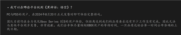 《黑神话：悟空》Xbox Series X|S版延期发售：品质未达标-第2张图片-海印网