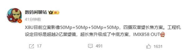 OPPO Find X8 Ultra超长焦再升级：目标超越2亿像素潜望镜-第1张图片-海印网