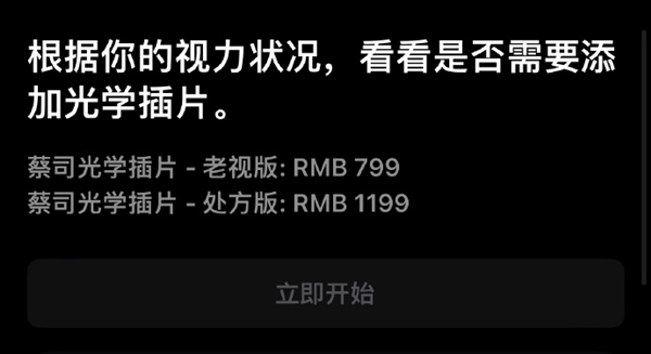 29999元起！苹果Vision Pro国行版正式发布：6月28日开售-第4张图片-海印网