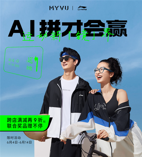 MYVU AR 智能眼镜联动李宁参与京东 618 盛宴 开创跨界合作新篇章-第1张图片-海印网